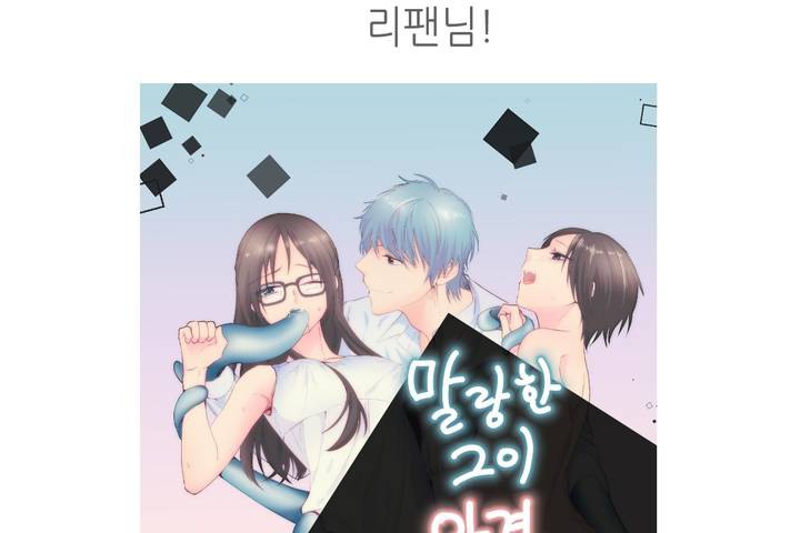 可愛的他第30話