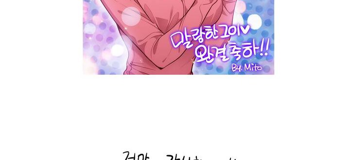 可爱的他第30话