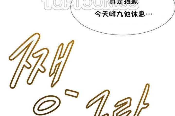 男公關與富家女第1話