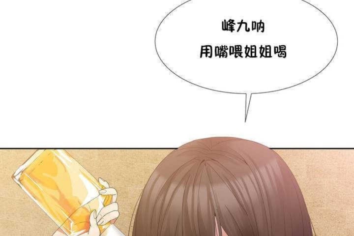 男公關與富家女第1話