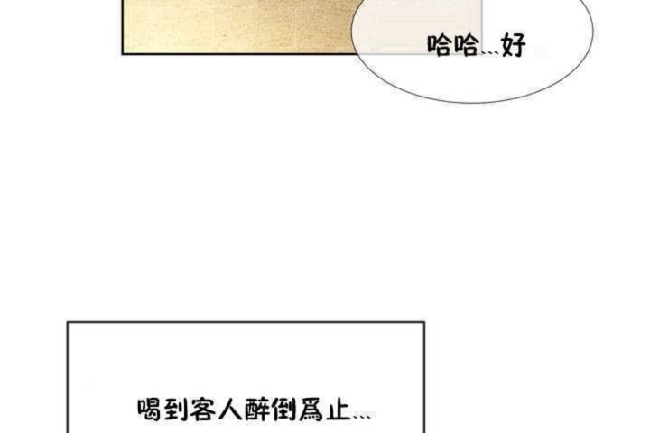 男公關與富家女第1話