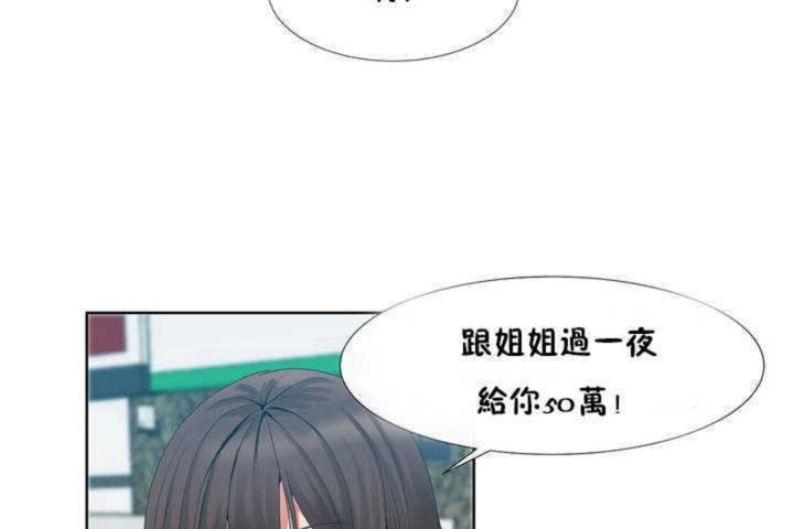 男公關與富家女第1話