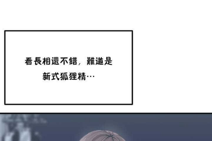 男公關與富家女第2話