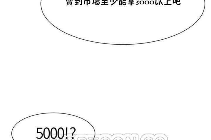 男公關與富家女第2話