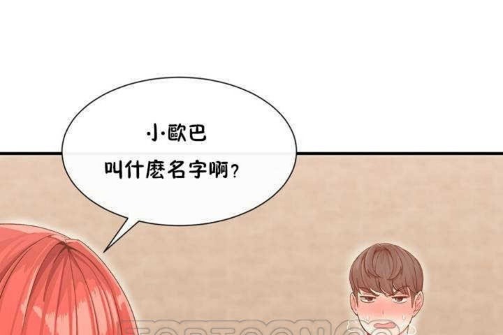 男公關與富家女第2話