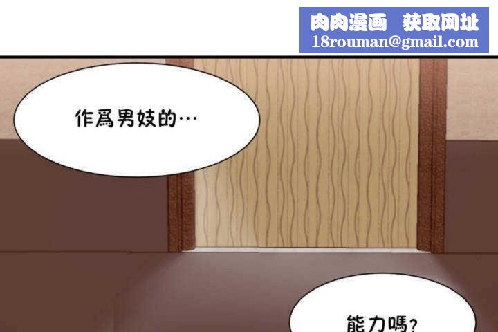 男公關與富家女第3話