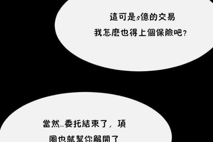 男公關與富家女第3話