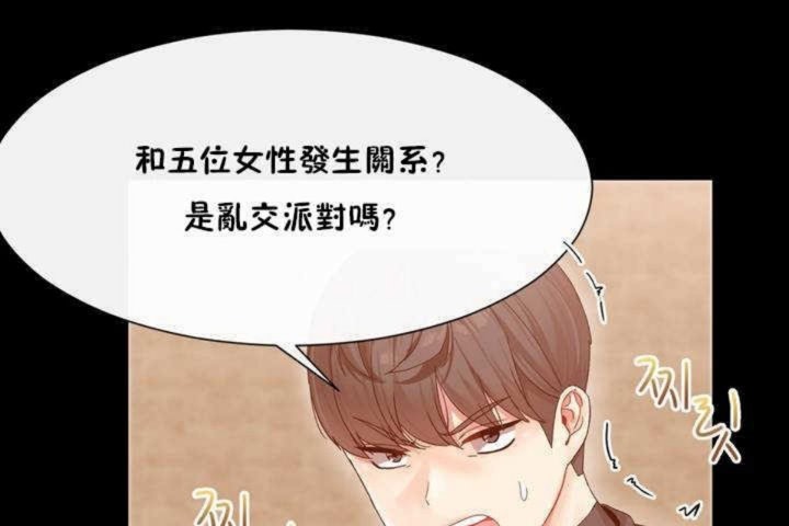 男公關與富家女第3話