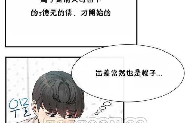 男公關與富家女第3話