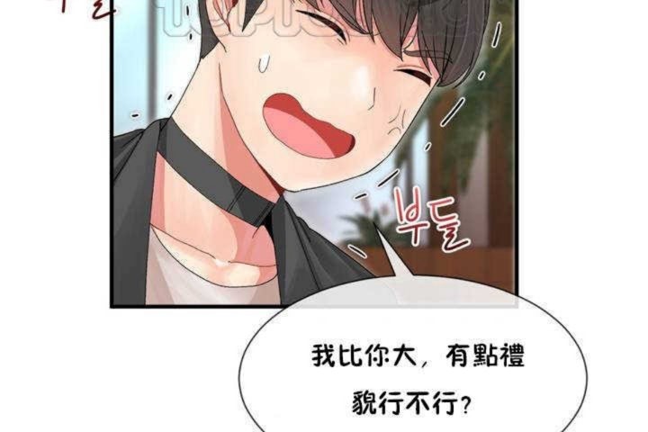 男公關與富家女第4話