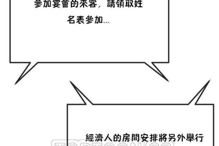 男公關與富家女第4話