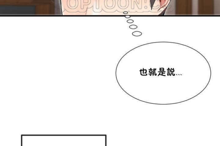 男公關與富家女第4話