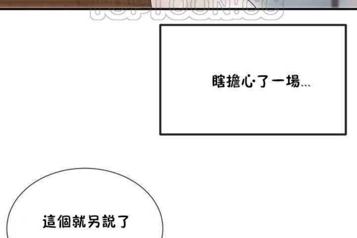 男公關與富家女第4話