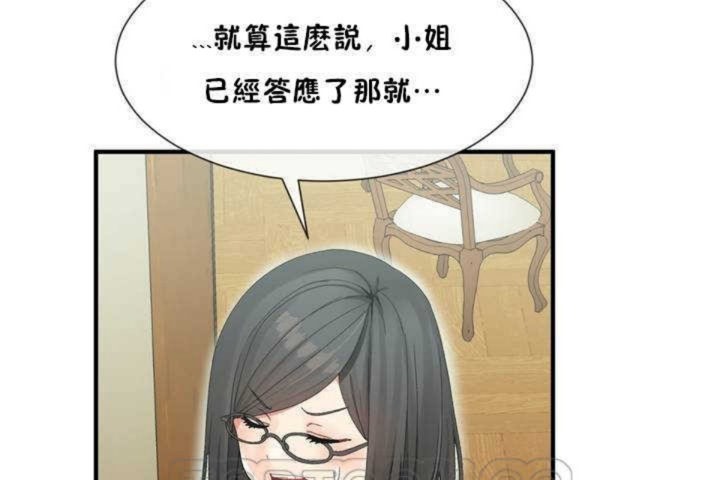 男公關與富家女第5話