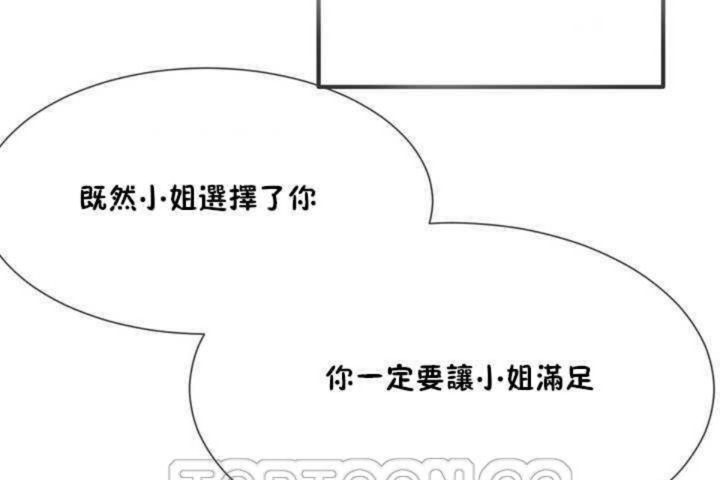 男公关与富家女第5话