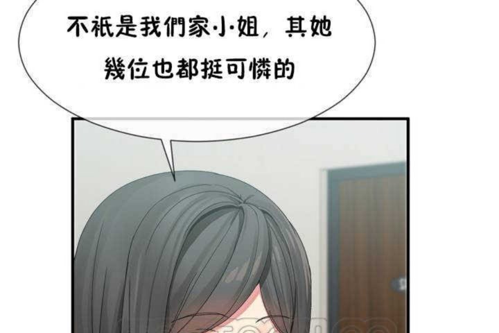 男公關與富家女第6話