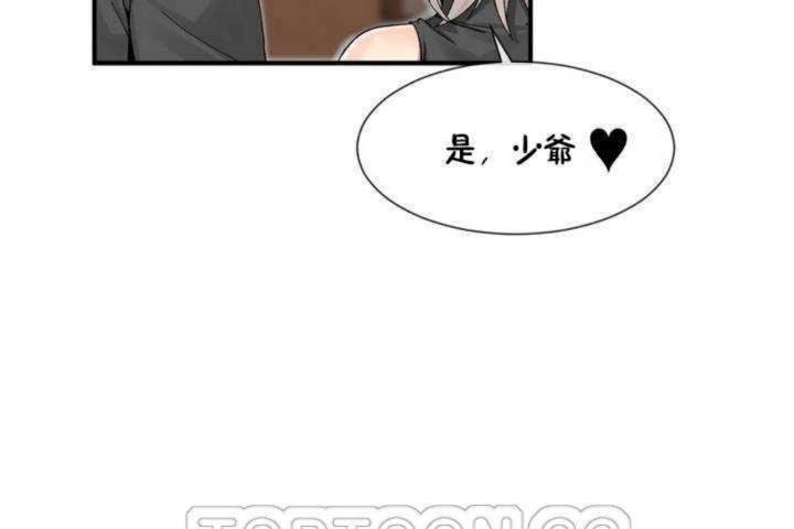 男公關與富家女第8話