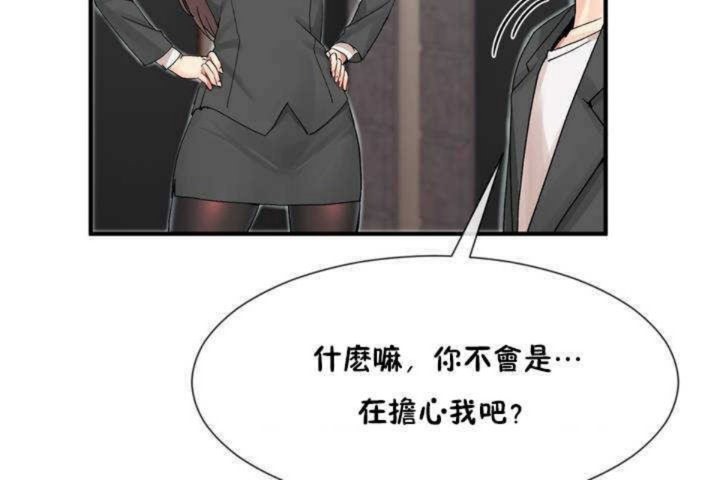 男公關與富家女第8話