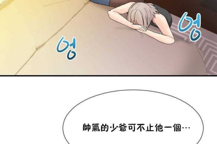 男公關與富家女第9話