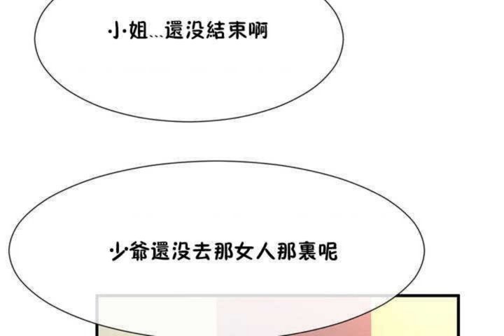 男公關與富家女第9話