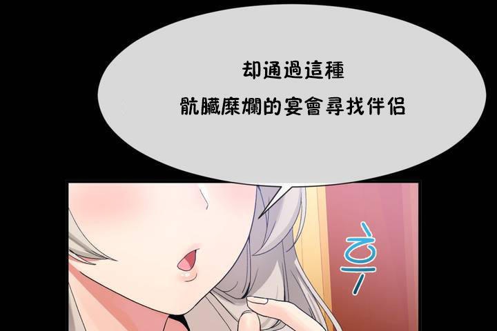 男公關與富家女第12話