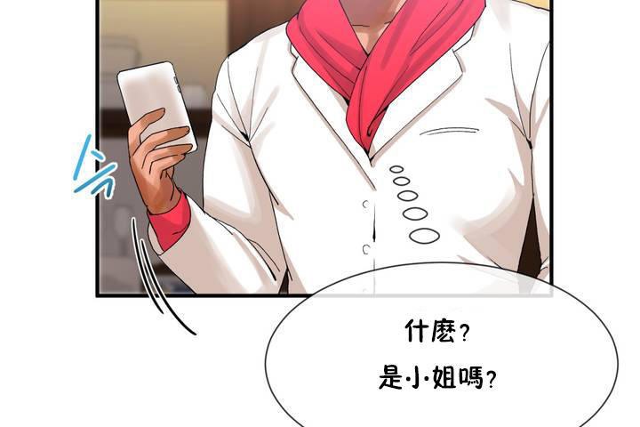 男公關與富家女第12話