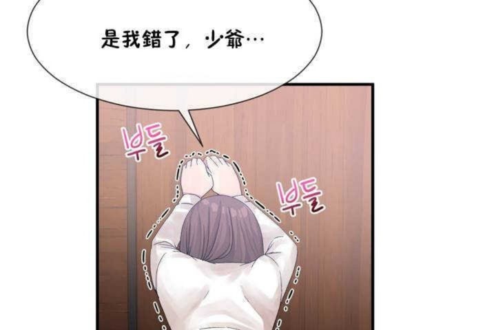 男公關與富家女第13話