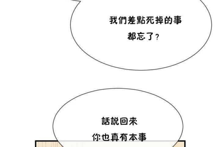 男公關與富家女第13話