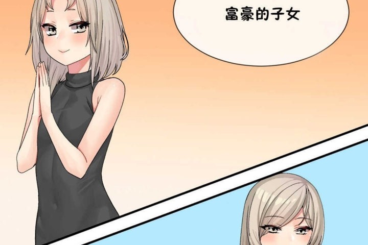 男公關與富家女第14話