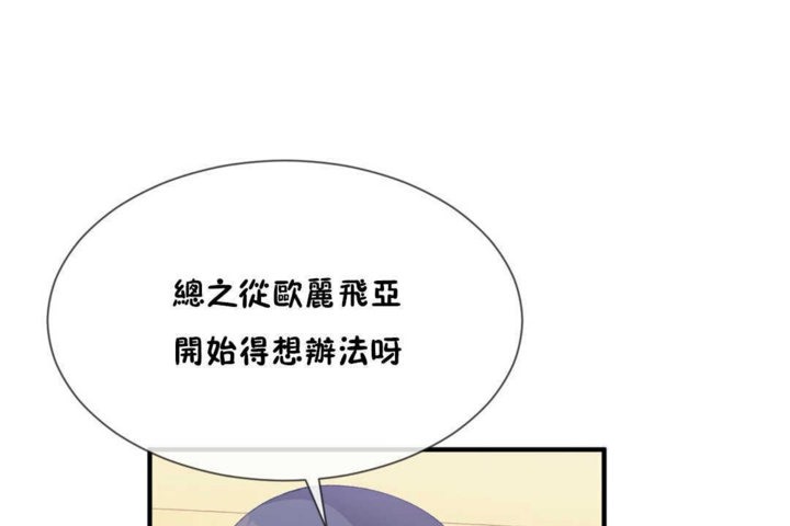 男公關與富家女第14話