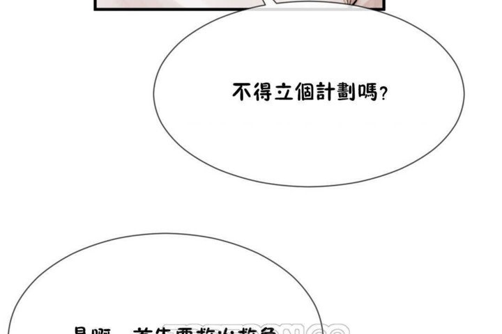 男公關與富家女第14話