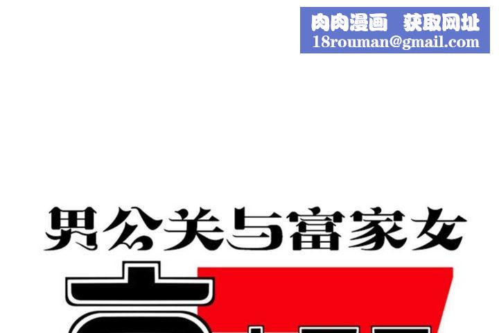 男公关与富家女第15话