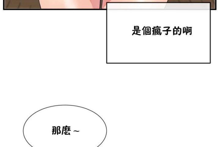 男公關與富家女第16話