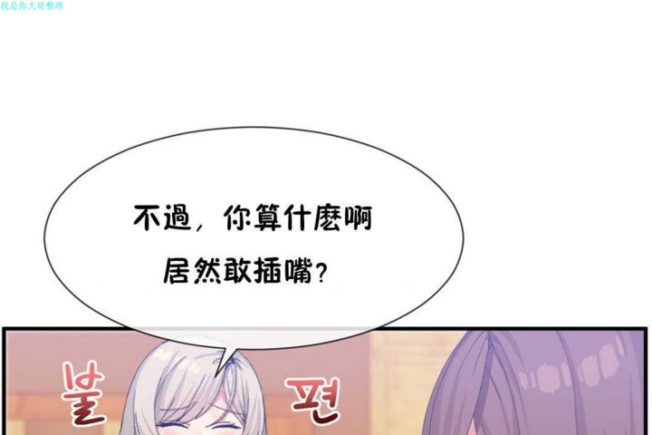 男公關與富家女第16話