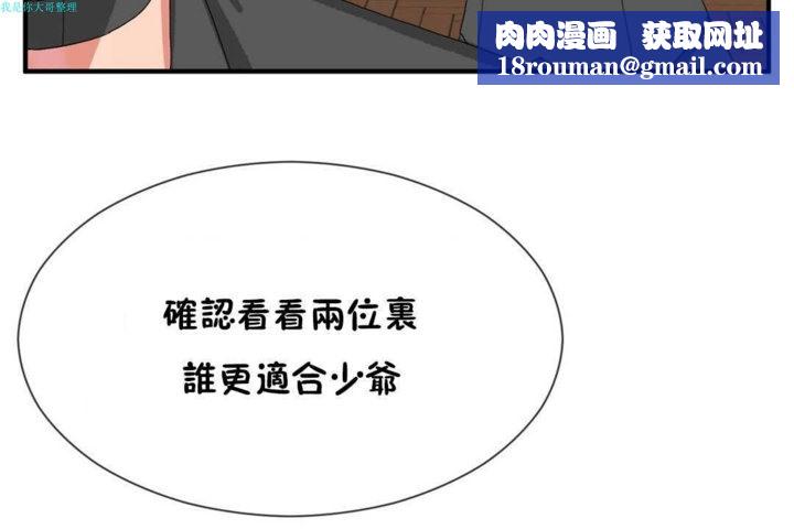 男公關與富家女第16話