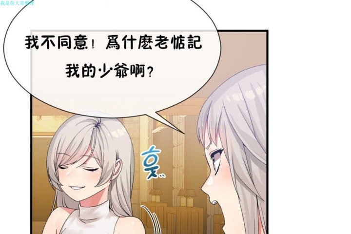 男公關與富家女第16話