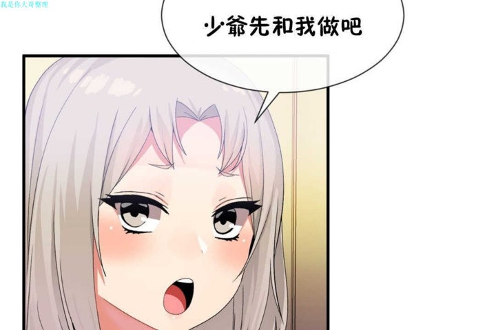 男公關與富家女第16話