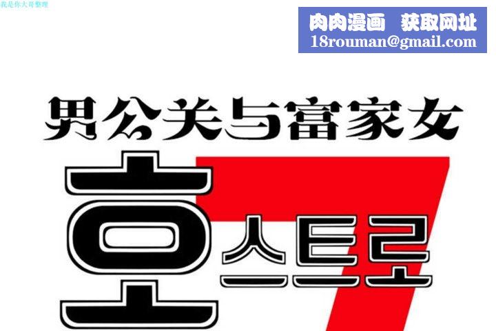 男公关与富家女第17话