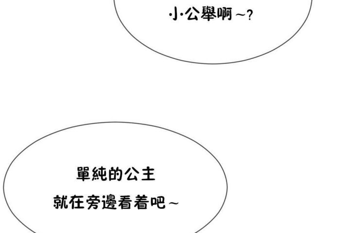 男公關與富家女第17話