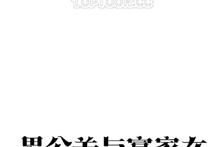 男公關與富家女第18話