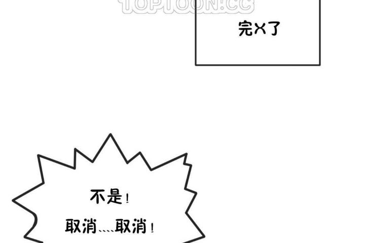 男公關與富家女第19話