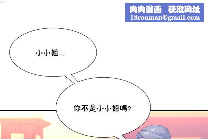 男公关与富家女第20话