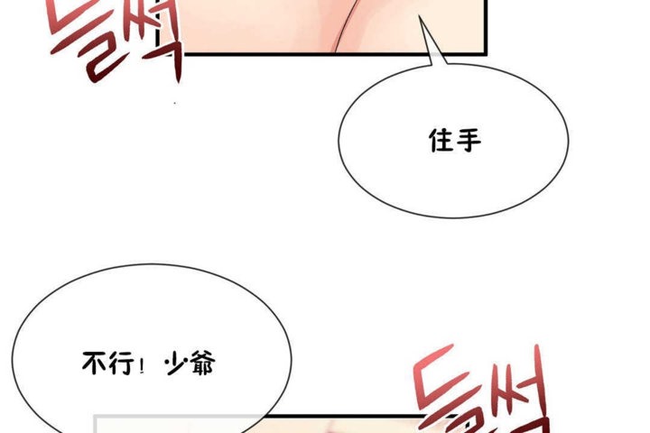 男公關與富家女第20話