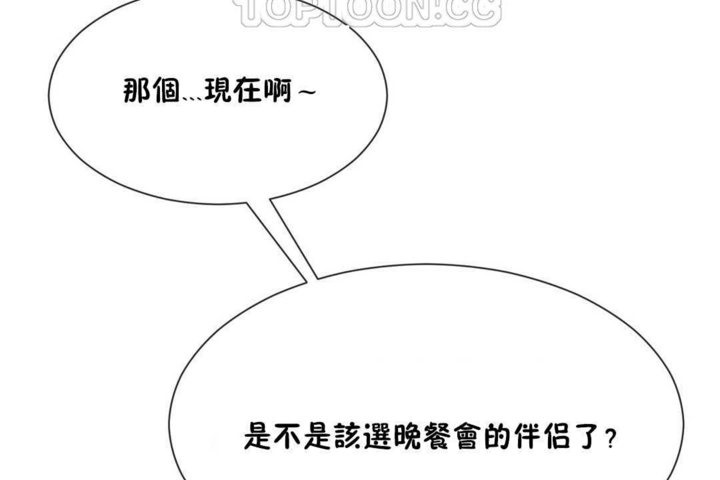 男公關與富家女第20話