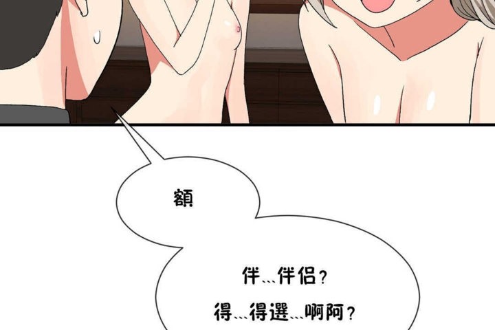 男公关与富家女第20话