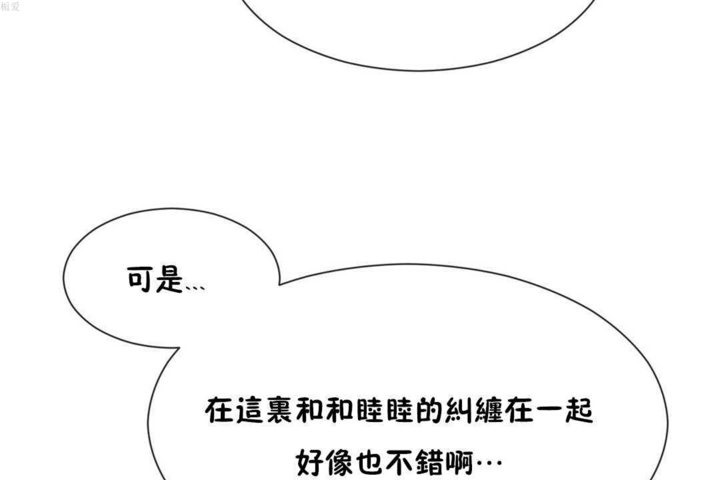 男公關與富家女第20話