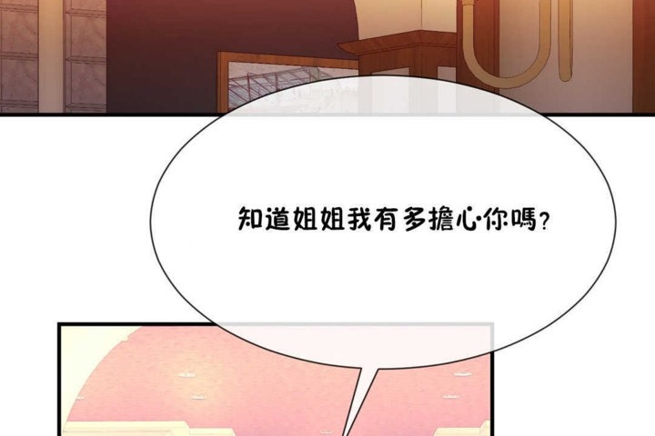 男公關與富家女第20話