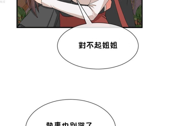 男公关与富家女第20话