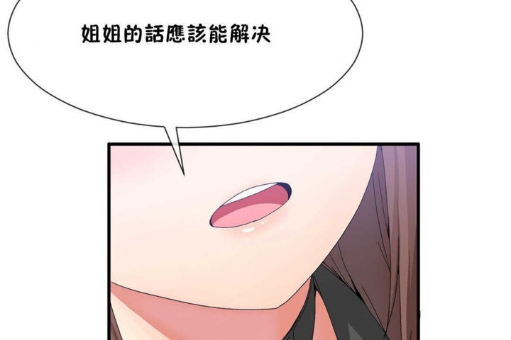 男公關與富家女第20話