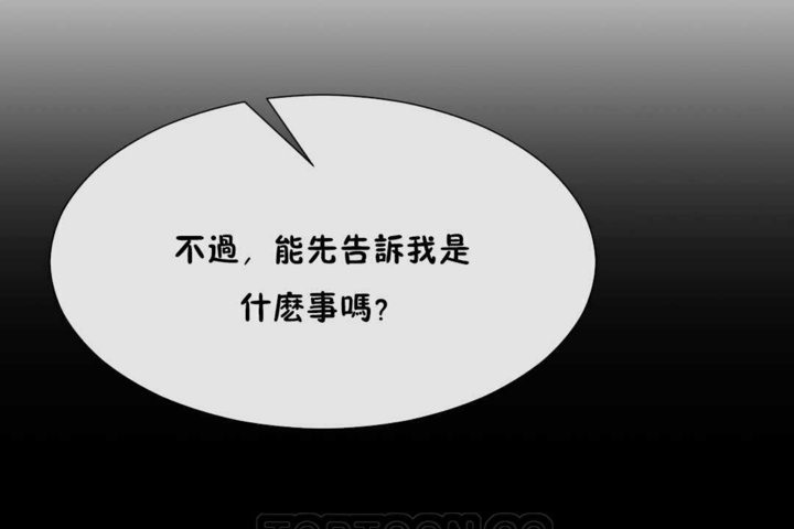 男公關與富家女第20話